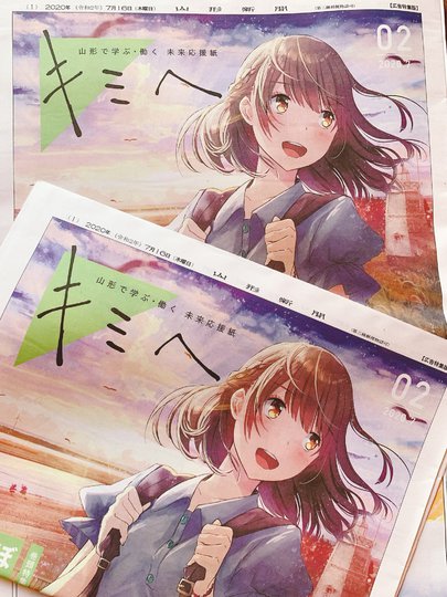 山形新聞社情報誌『キミへ』2号イラスト担当