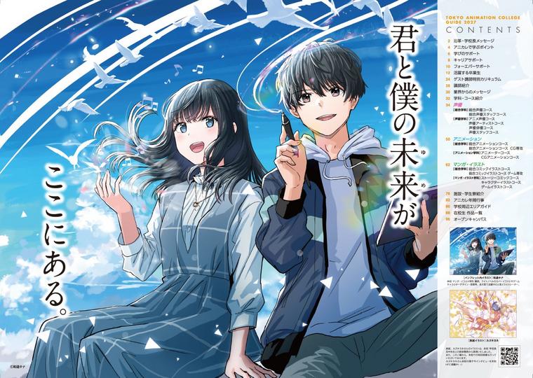 アニメーションカレッジ専門学校2026年新パンフレット中面イラスト