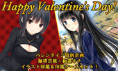 痛印堂バレンタイン企画
